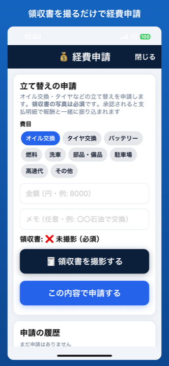 経費申請画面